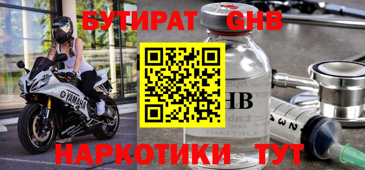 БУТИРАТ BDO 33%  БУТИРАТ  Скопин  Вход с VPN 