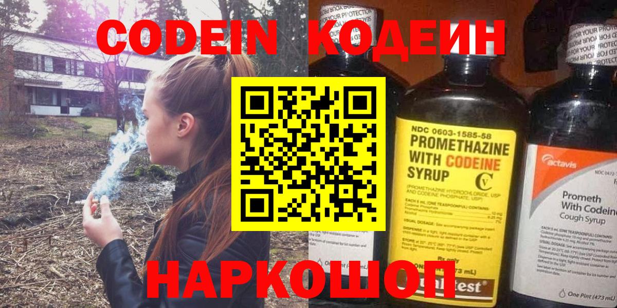 Кодеин напиток Lean (лин) Скопин