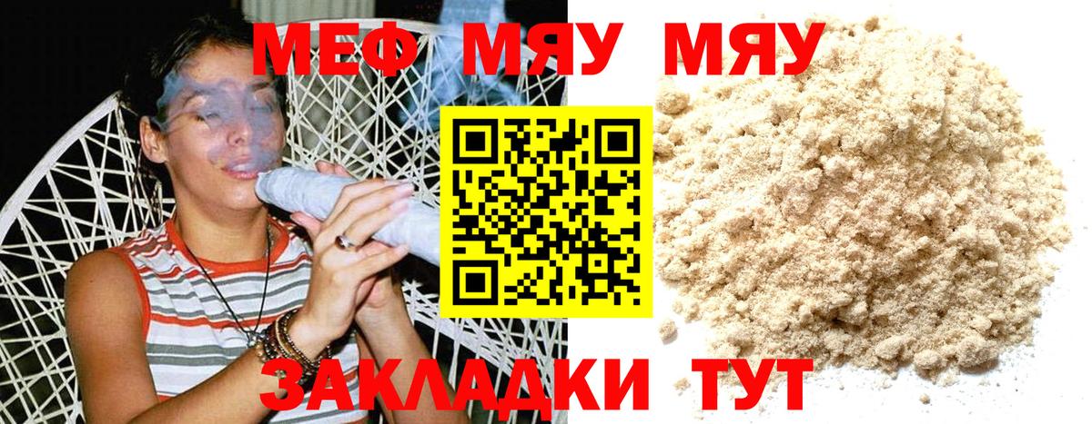 Меф мяу мяу кристаллы Скопин