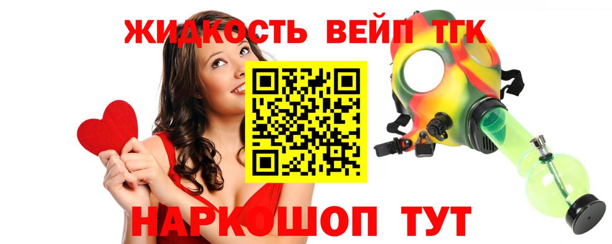 Дистиллят ТГК вейп с тгк Скопин